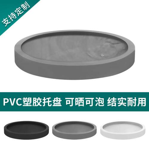 花盆托盘接水盘底座底托底盘pvc微景观造景圆形防腐蚀尺寸可定制