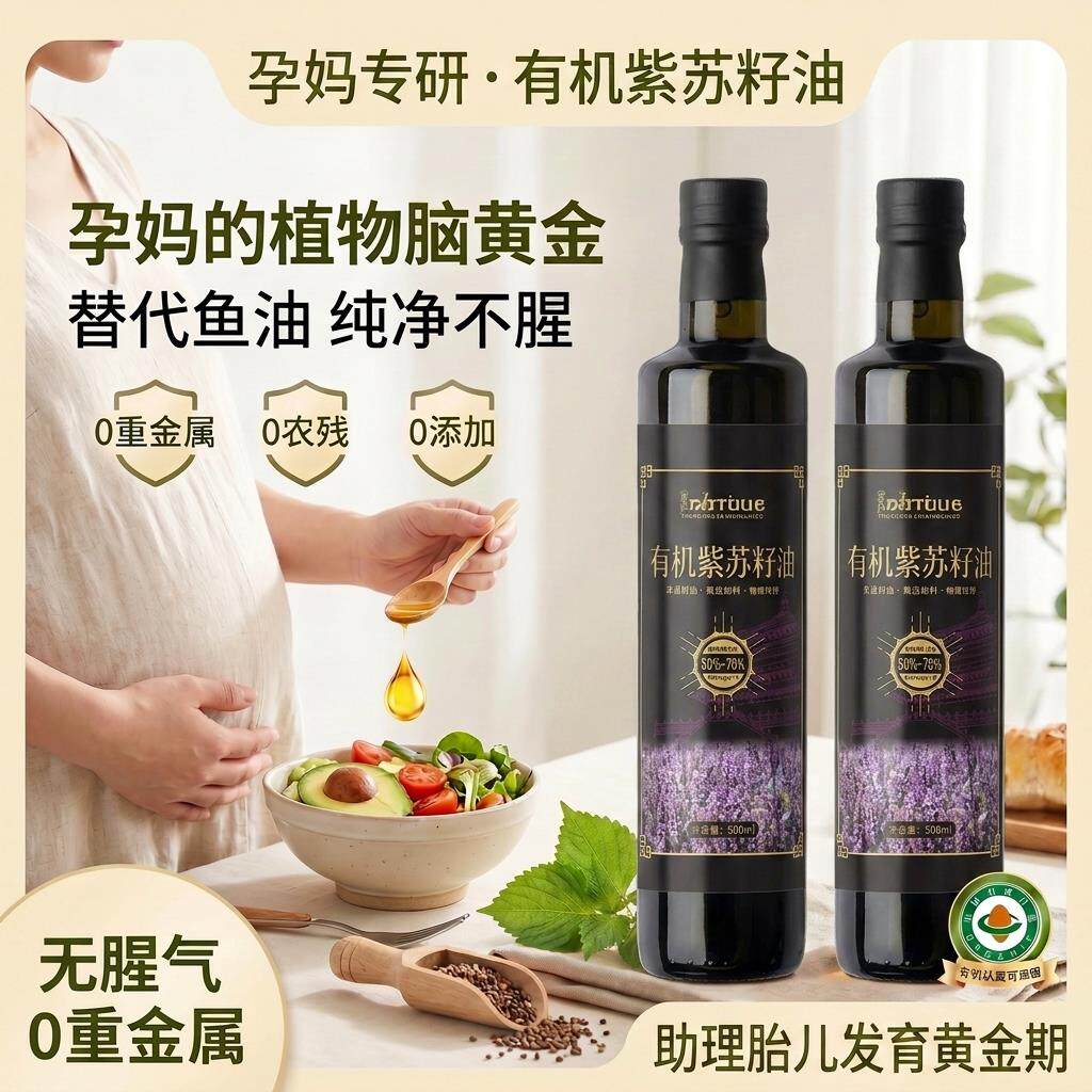 孕妇专用有机紫苏籽油官方旗舰店正品纯冷榨亚麻油正宗可以直接喝