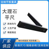 高精度大理石平尺花岗岩平尺大理石水平尺检验测量用大理石平尺