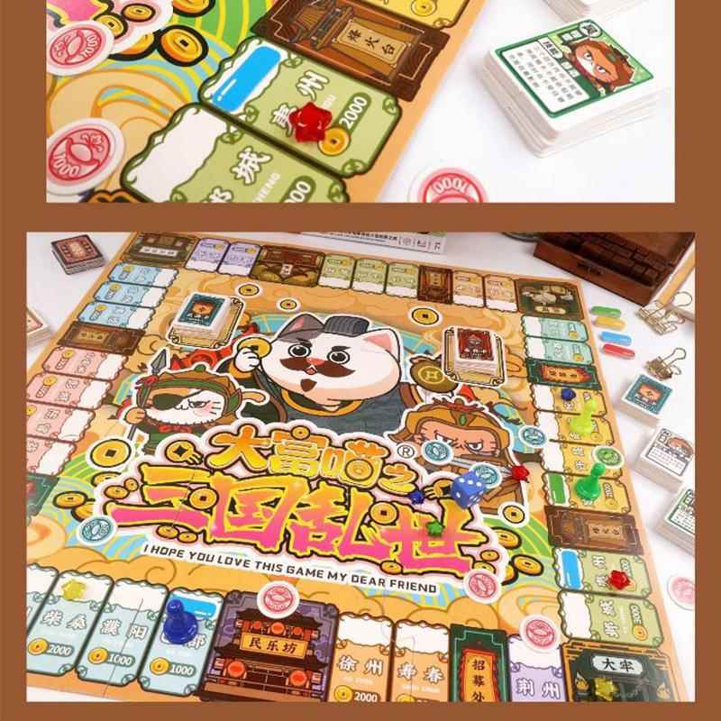 大富喵之三国乱世桌游成人儿童游戏棋小学生亲子富豪华强手棋翁