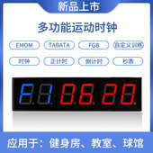 4寸铝合金篮球比赛运动计时教室 办公室健身房训练数字挂钟计时器