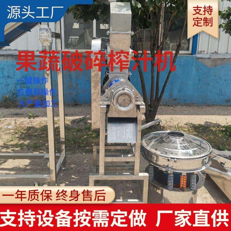 果蔬破碎榨汁机菠萝橙子榨汁机全自动浆果破碎机芒果梨汁榨汁机器