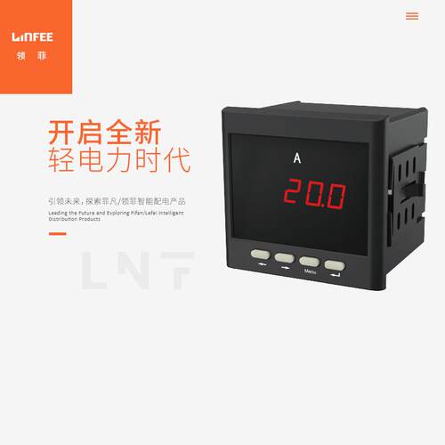 领菲linfee LNF96I多功能智能电测仪表单相数显多功能电流电压表