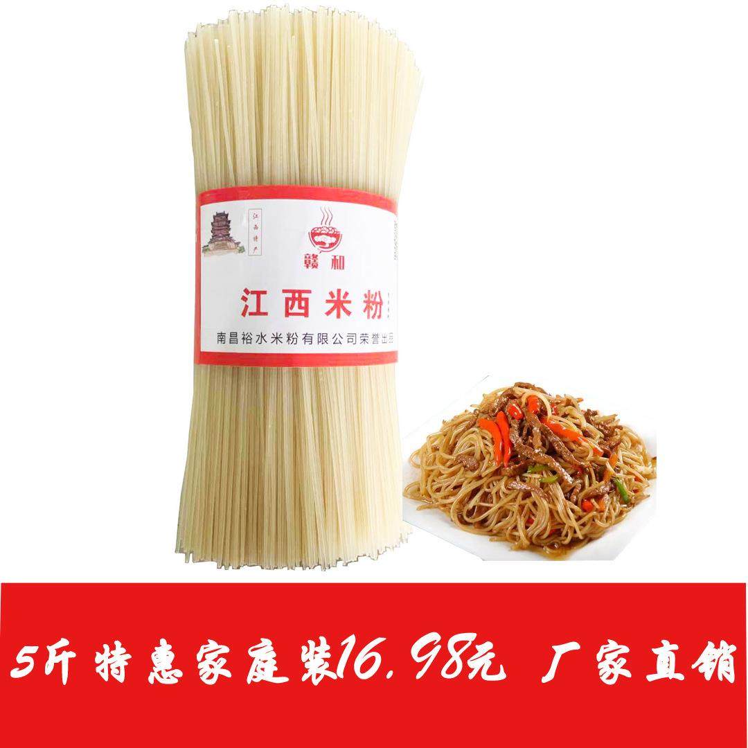 江西米粉5斤干米粉米线桂林南昌拌粉炒米粉特产牛肉粉干米粉