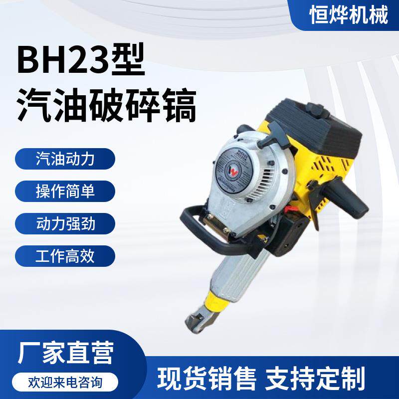 BH23捣固镐动力强劲手提式内燃冲击破碎搞铁路汽油冲击捣固机