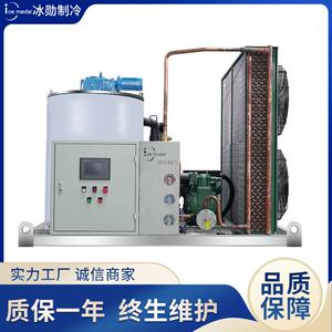 3-5吨片冰机/冰勋制冰机/果蔬渔业保鲜/医药行业冷藏保鲜制冰设备