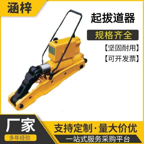 手动液压起拔道器铁路液压拔道器YQBD-245型起拔道器现货供应
