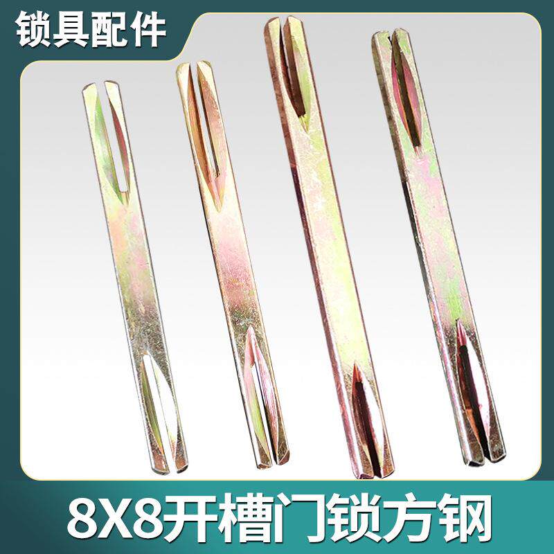 门锁方轴开槽方条指纹锁方轴方条开叉锁方杆锁芯方杆门锁配件大全