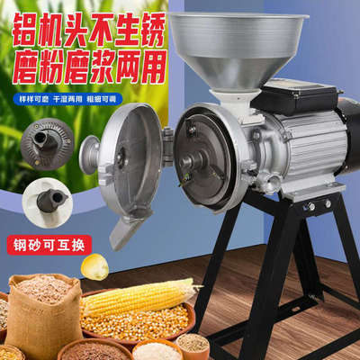 磨浆机干湿两用磨粉机家用小型商用大功率研磨饲料打粉玉米粉碎机