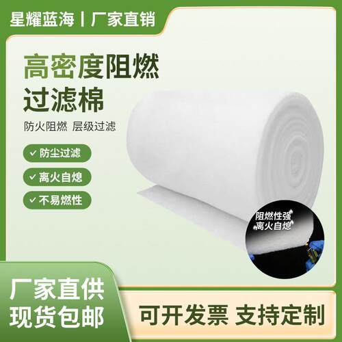 高密度阻燃过滤棉B1级阻燃G4防尘粗效防火棉电柜机箱防护服填充物