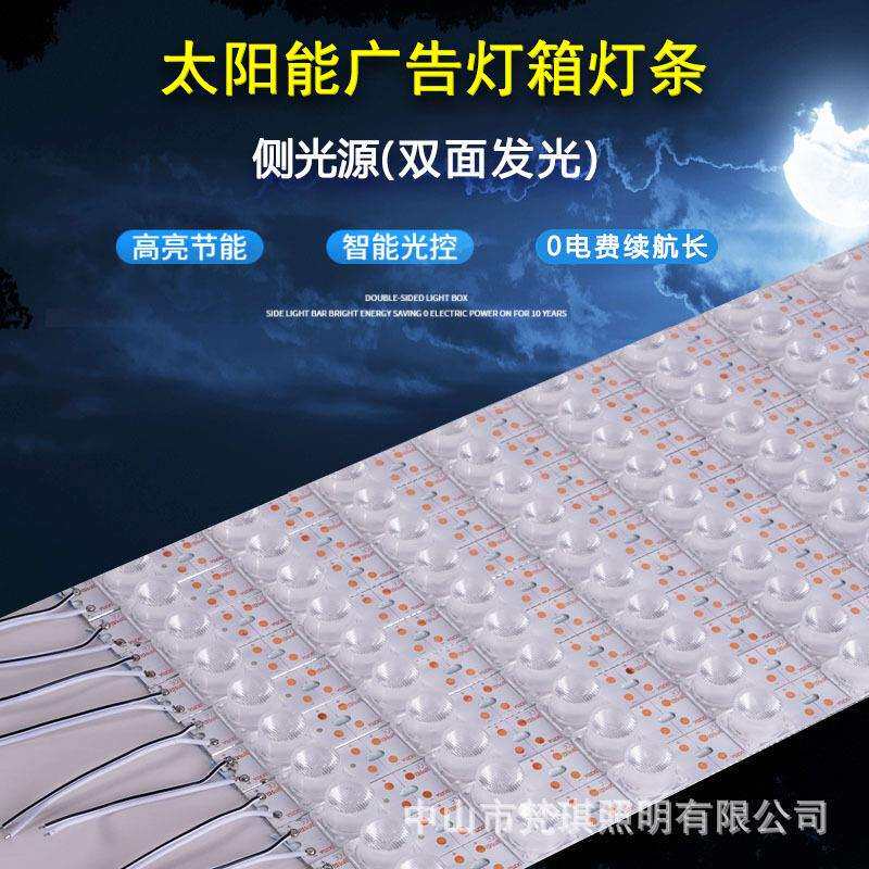 太阳能广告灯箱led灯条自粘12V户外招牌长条侧光源软膜灯箱照明
