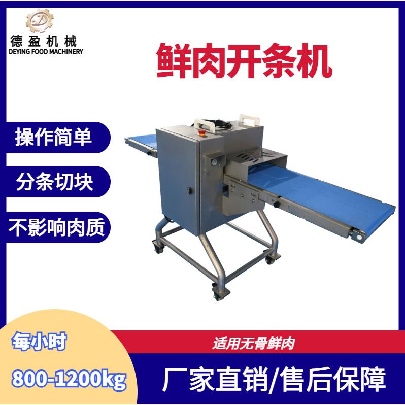 商用全自动肉类开条机多功能肉丝肉片机中房设备输送带式切肉