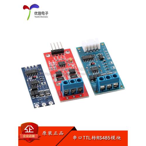 单片机TTL转RS485模块 485转串口UART电平互转 硬件自动流向控制