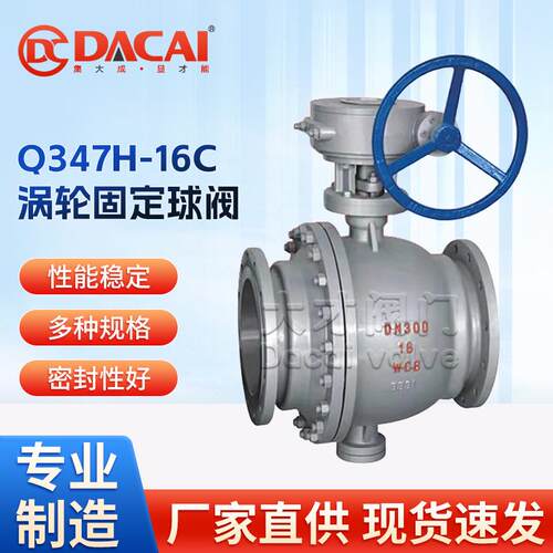 Q347H-16C手动涡轮铸铁固定法兰球阀密封性能好水/油/蒸汽阀门
