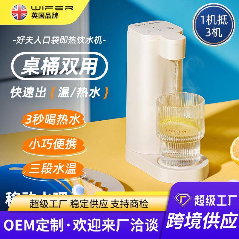 英国好夫人家商适用多功能创意时尚迷你三档速热便携式口袋饮水机