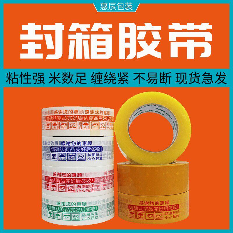 透明胶带纸箱专用宽度4.3单层厚度52U长150米物流打包强粘防水
