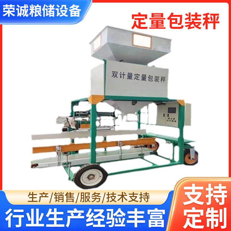 定量包装秤自动称重打包机电动粮食包装机颗粒包装机灌装机标包机