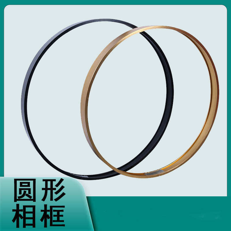 铝合金圆形画框边框有机玻璃镜框 金属相框圆框带背板线条相框