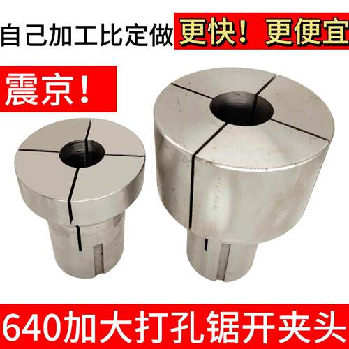 640打孔锯开 夹头 数控640加大加厚夹头 自己加工没淬火 45号钢