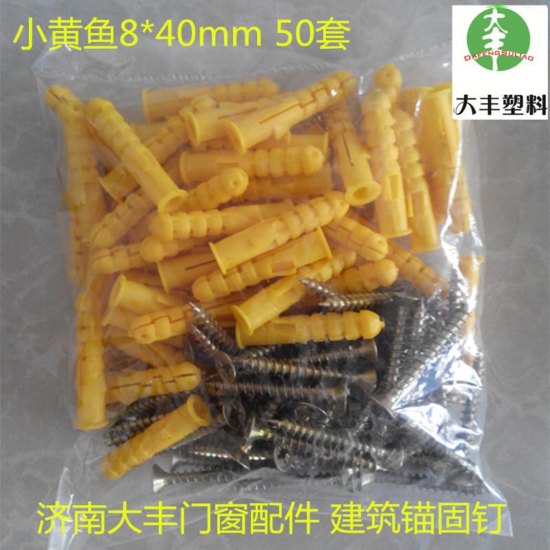 7袋装小黄鱼锚固钉袋装带钉小黄鱼锚固钉窗配件塑料胀栓胀管胀钉