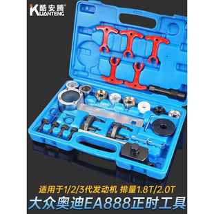 新款 1.8T828.0T迈腾A4L昊锐EA8发594动机正时工具