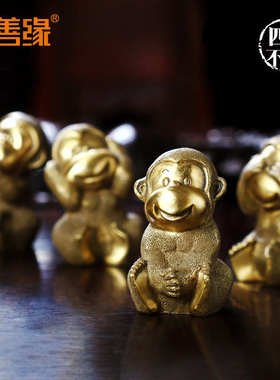 吉善缘 铜猴摆件 三四不猴家居客厅装饰生肖猴子吉祥物工艺品0066