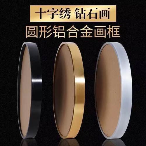 新款圆形高档铝合金画框有机玻璃背板