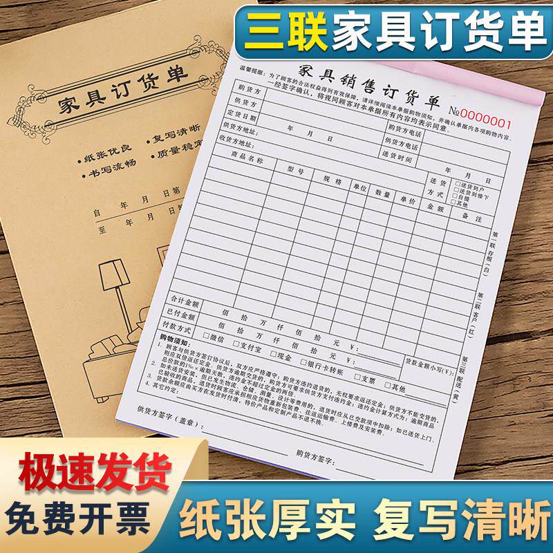 家俱销售订货单三联定制订单本合同开 单本家居店定货单据3联收据