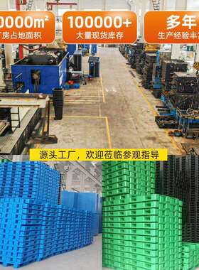 江苏周物网格田字托仓盘货架叉车转托盘流防潮仓储堆码栈SFB板垫