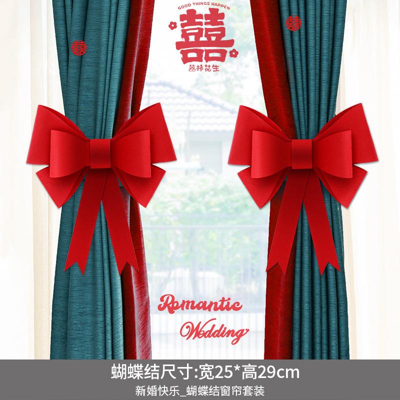 结婚窗帘绑带婚房陪嫁用品套装