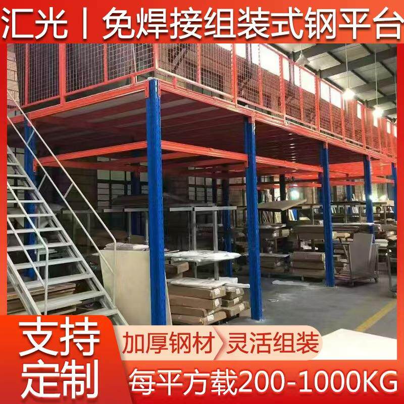 车间厂房搭建免焊接两隔层阁楼钢平台仓库插接组合二层平台500kg