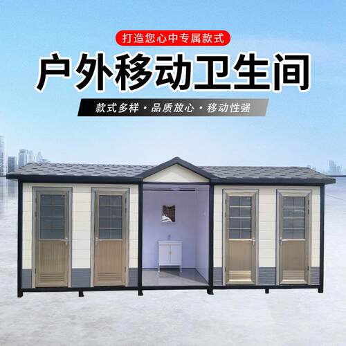 户外移动卫生间美观简约景区户外洗手间公共卫生间钢结构移动厕所