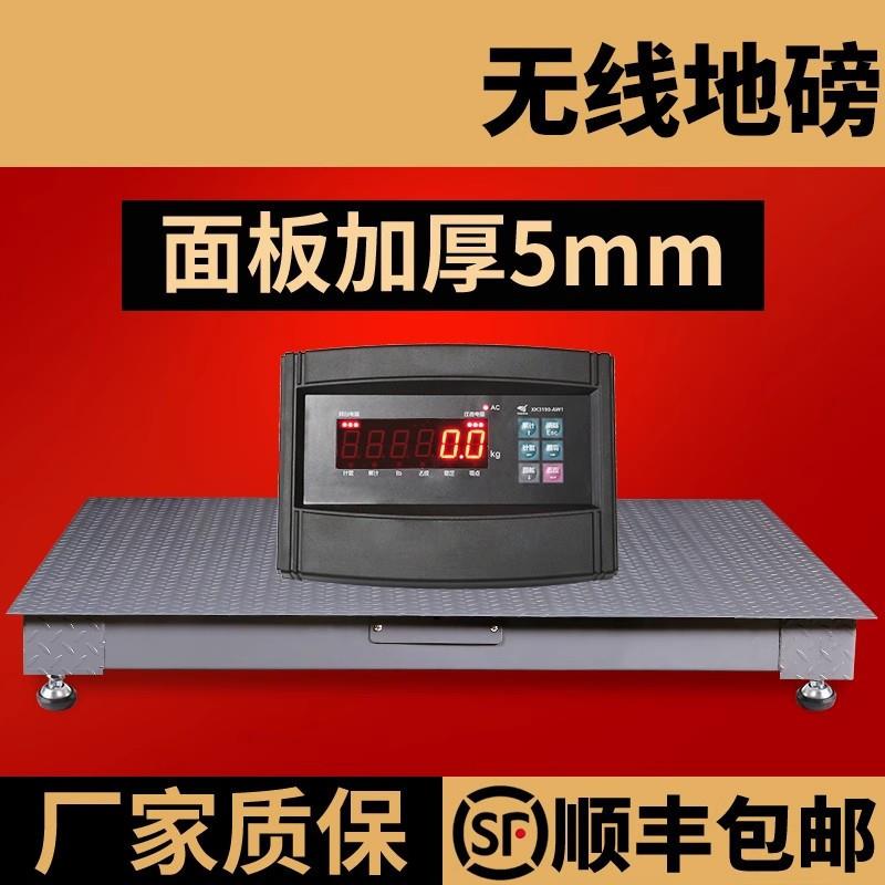 地秤秤称畜牧业地称落地防控家用小型吨位10t遥控猪用5mm电子地磅