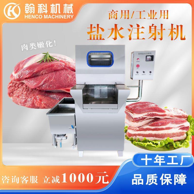 工业用牛肉盐水注射机 整鸡整鸭盐水注射机器 肉排注射盐水设备