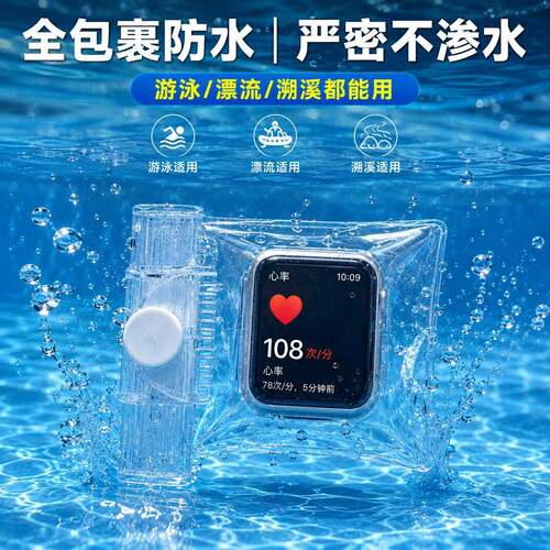 游泳防水袋手表防水袋可触控屏幕游泳漂流袋苹果小天才手表透明保