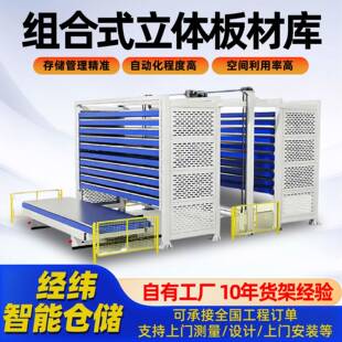 组合式立体板材库厂商自动出料货架双塔全自动板材立体仓储料库