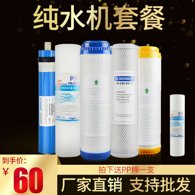 家用净水器滤芯五级套装纯水机ro膜全套过滤器通用10寸PP棉活性炭