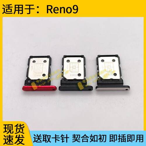 适用于OPPO Reno9 Reno9pro卡托卡槽 PGX110 PHM110手机SIM插卡座