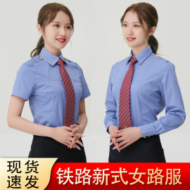 铁路制服长短袖，女衬衫2024秋季款，蓝色衬衣工作服铁路外穿制服