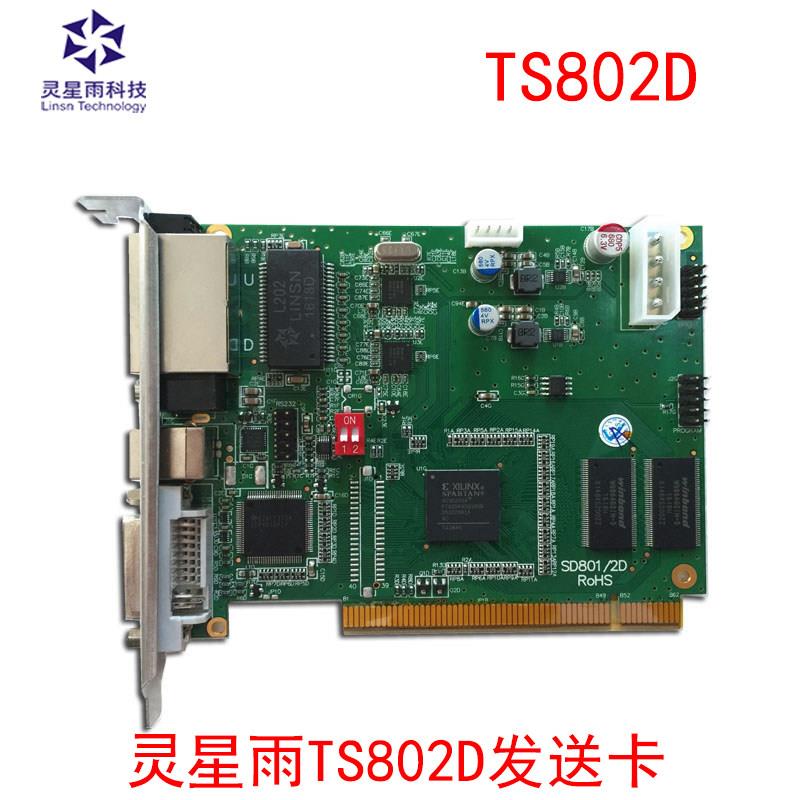 灵星雨发送卡TS802D TS801D SD801D TS852D LINSN L202技术支持
