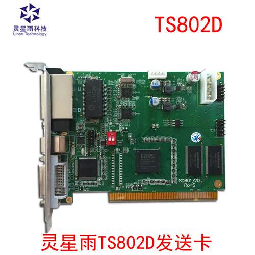 灵星雨发送卡TS802D TS801D SD801D TS852D LINSN L202技术支持