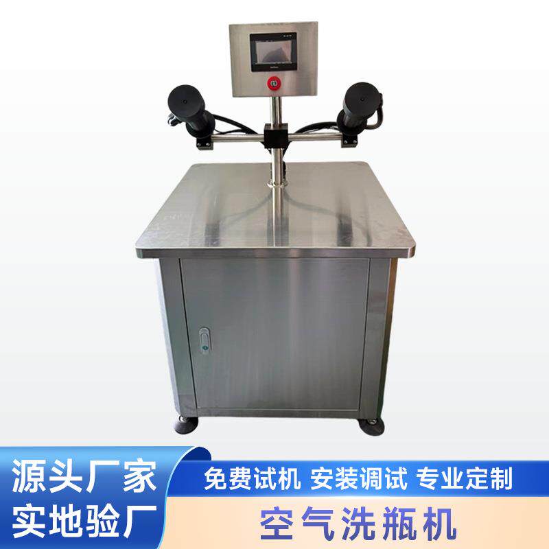 半自动空气洗瓶机塑料玻璃瓶冲瓶机空气除尘机香水瓶负离子洗瓶机