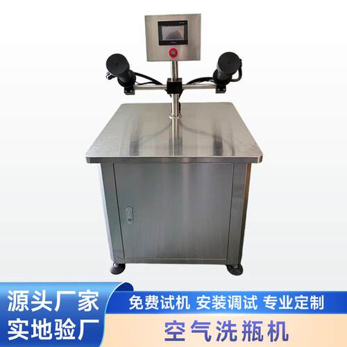半自动空气洗瓶机塑料玻璃瓶冲瓶机空气除尘机香水瓶负离子洗瓶机