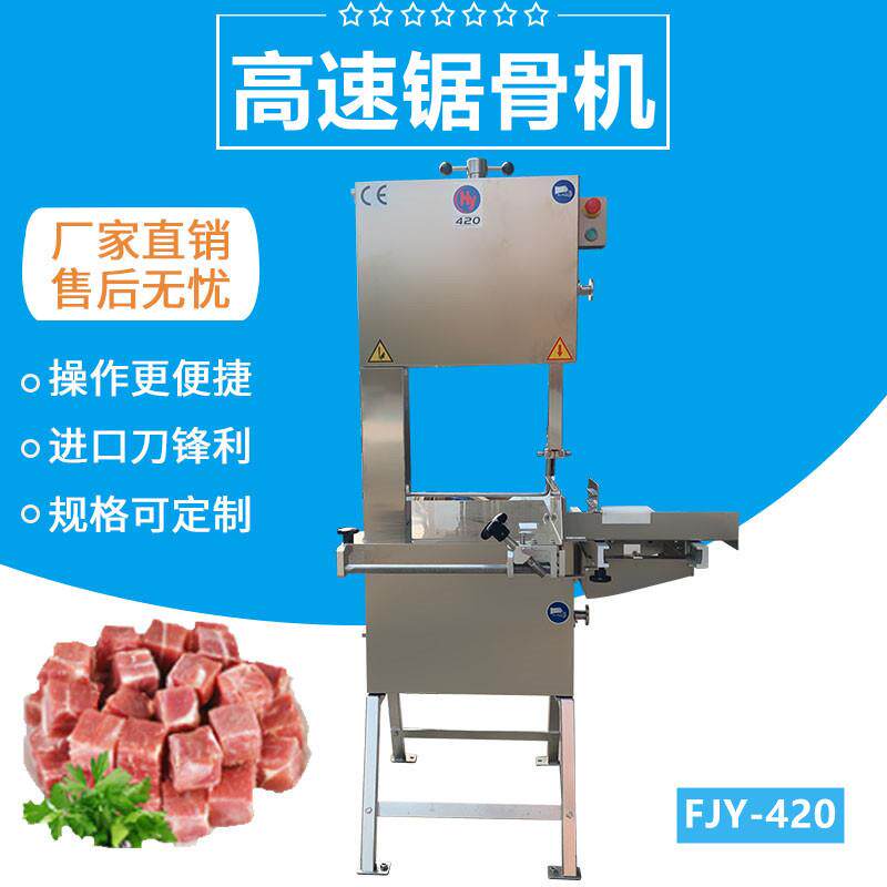 大型锯骨机 带滑动推板牛排切骨机 FJY-420 台湾禾砚高速锯骨机