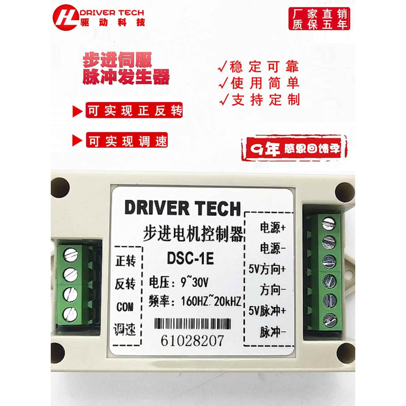 步进电机控制器单轴运动控制板Dsc-1E伺服调速Plc伺服脉冲发生器