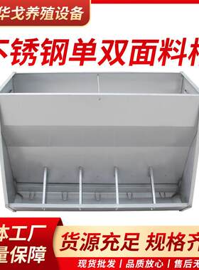 猪用不锈钢双面料槽保育育肥料槽自动采食料槽小猪补料槽猪用食槽