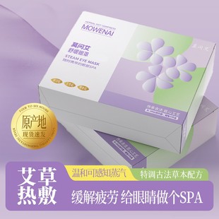 莫问艾蒸汽眼罩缓解眼干自发加热男女通用热敷遮光眼罩