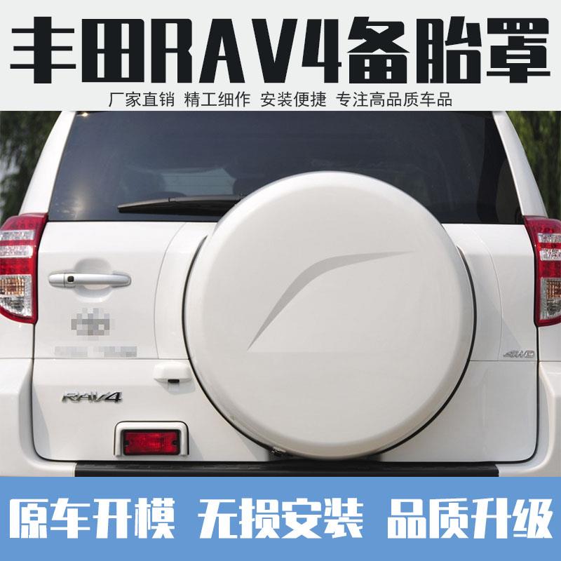 适用于丰田RAV4备胎罩 荣放rav4后备胎罩尾门罩备胎外壳轮胎底座