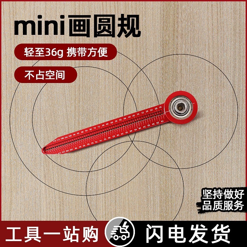 mini便携式铝合金画圆规工业设计绘图木工工程装修洞洞尺划规DIY
