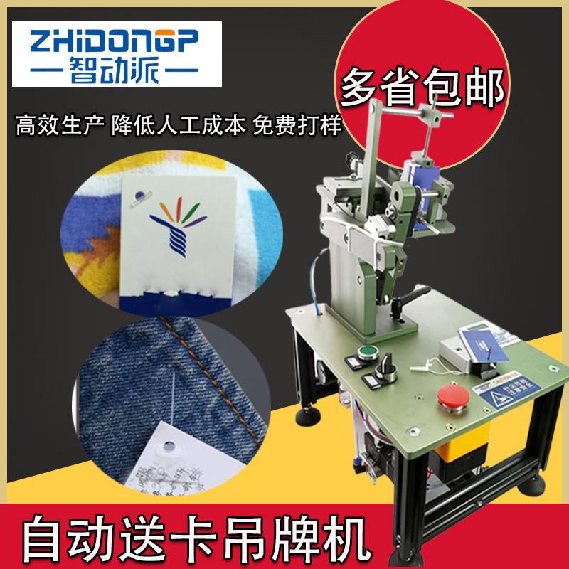 自动送卡吊牌机代替传统吊牌枪商标挂吊牌自动钉标机送卡片挂牌机